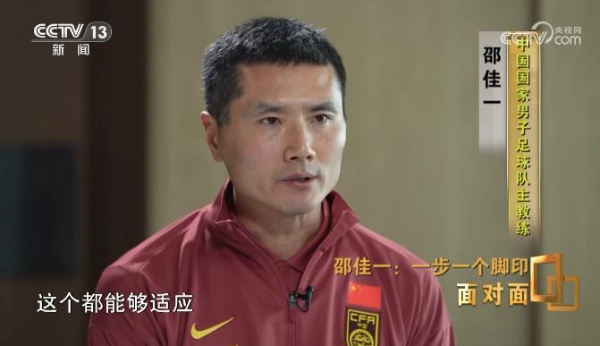 开云体育登录入口-邵佳一：国足没有梅罗姆巴佩，要靠整体；我的要求是简单快速